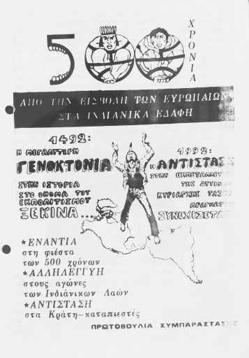 500 χρόνια από την εισβολή των Ευρωπαίων στα ινδιάνικα εδάφη