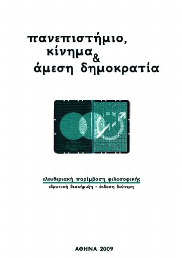 EPF_Panepisthmio-kinhma-amesh-shmokratia_2009_BR.pdf