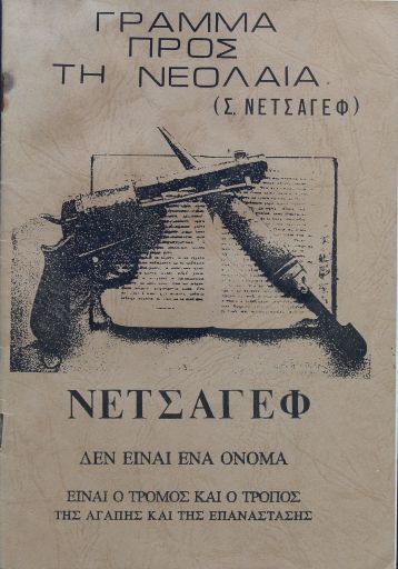 Γράμμα προς τη νεολαία