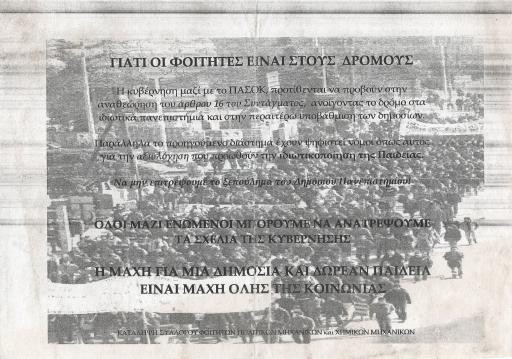 giati_oi_foithtes_einai_stous_dromous.pdf